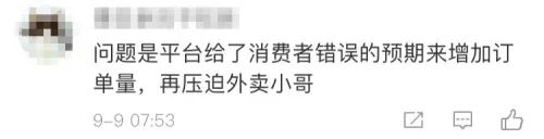 如何看待饿了么多等5分钟,你对饿了么有什么看法和意见