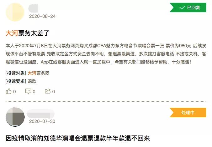 大河票务网被指“售票违规”：临时加价、售卖“严禁出售”票、交易通过私人微信