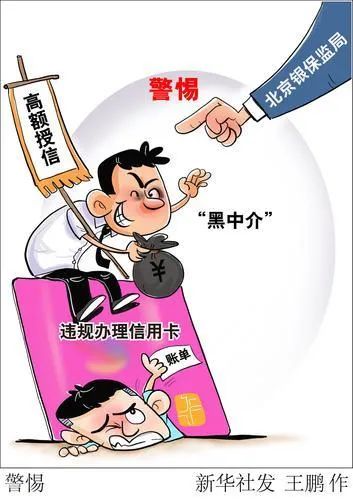 免查征信办信用卡骗局,借贷黑中介的骗局