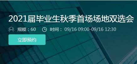 春季医药卫生类专场双选会,双选会2019年秋季双选会展位分布