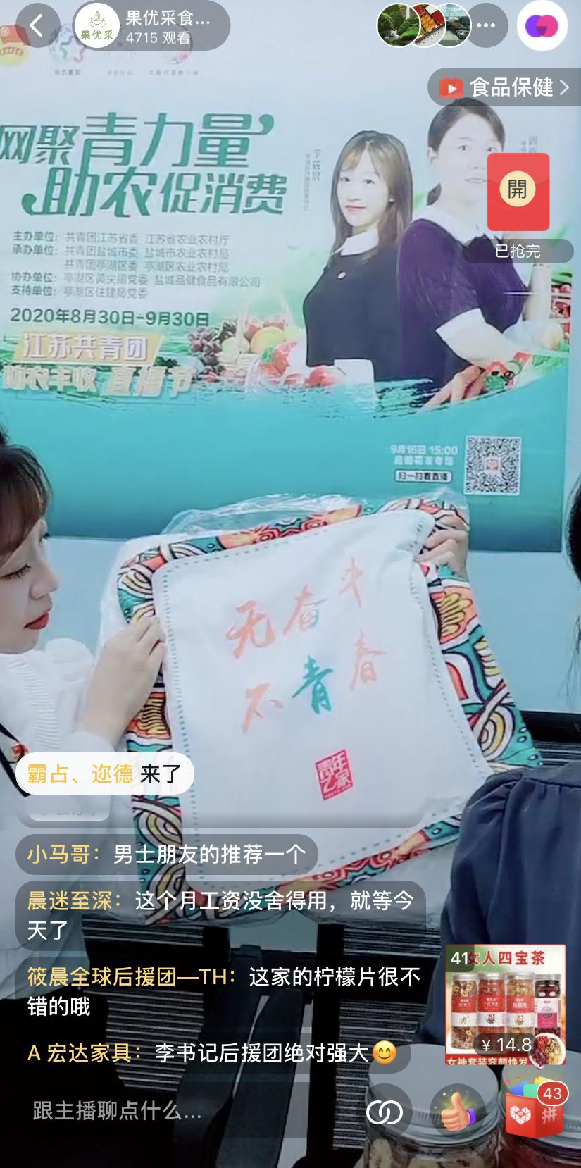 【青春助农】“网聚青力量助农促消费”—亭湖区黄尖镇品健花茶专场直播圆满收官！