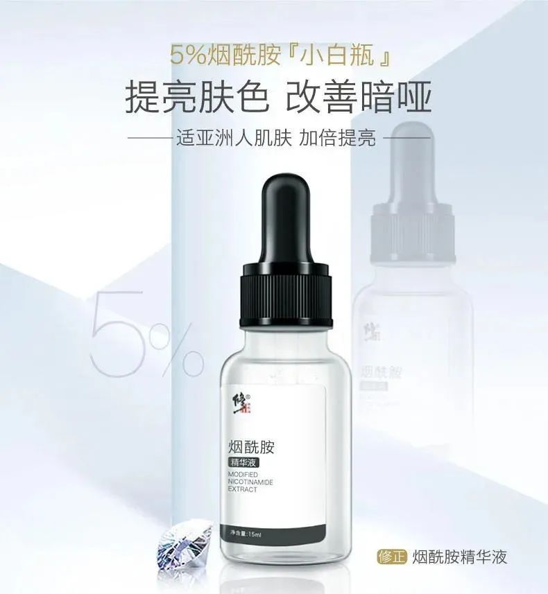 烟酰胺美白淡化精华,修正烟酰胺身体乳美白精华