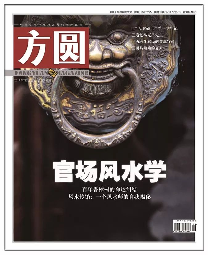 方圆杂志社简介,方圆杂志张强