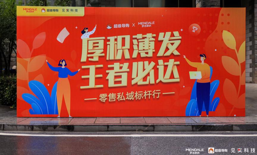 40多家零售品牌走进梦洁游学|见实·私域践行社游学第二期