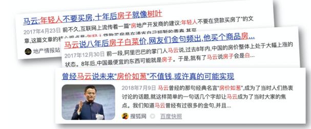 “房价如葱”这话原来马云没说过？真相是...