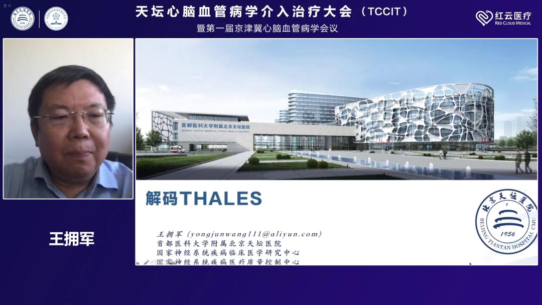 北京国际心血管病学大会,第20届全国介入心脏病学论坛