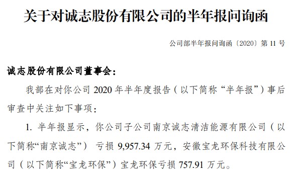 诚志股份半年报遭问询！业绩承压上半年亏2亿，账面商誉高达70多亿，大股东之一还计划减持