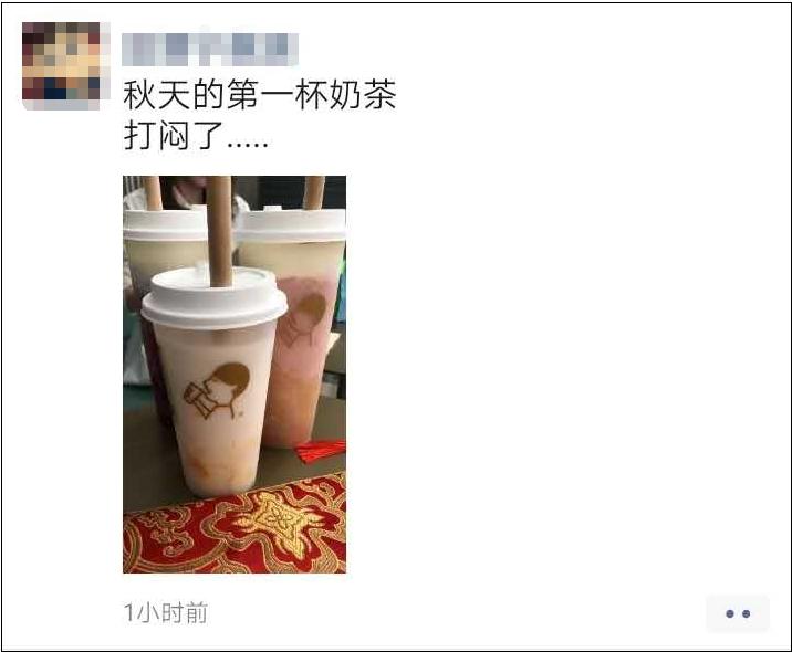 秋天第一杯奶茶的梗从哪里来的,请我喝秋天的第一杯奶茶是什么梗