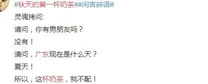 秋天第一杯奶茶的梗从哪里来的,请我喝秋天的第一杯奶茶是什么梗