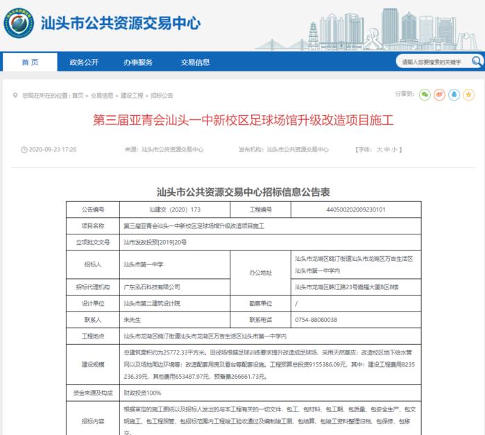 汕头亚青会国家总拨款,亚青会汕头投资了多少钱