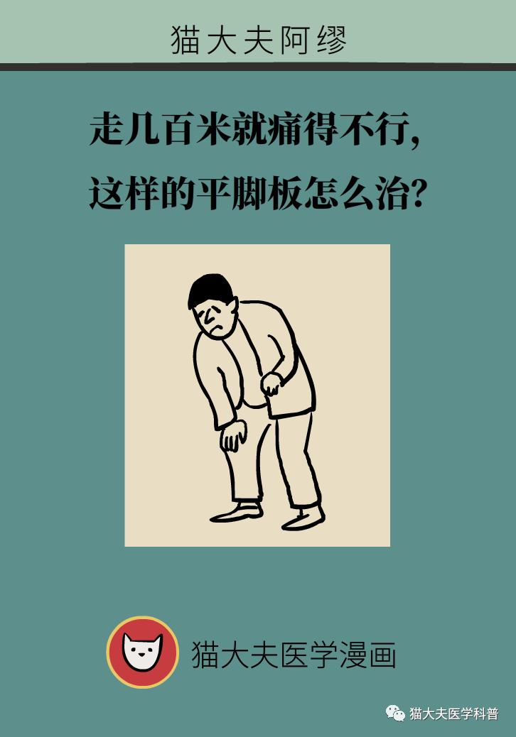 走几百米就痛得不行，这样的平脚板怎么治？