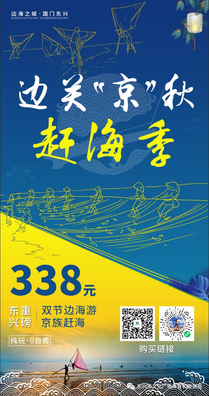 国庆东兴口岸旅游攻略,国庆旅游东兴