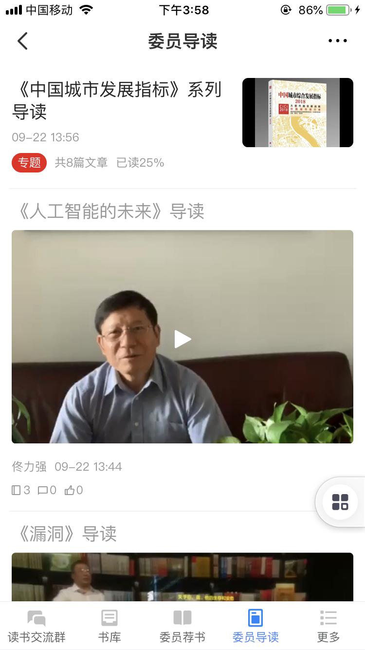 一起“悦读”吧！北京市政协委员线上读书平台升级啦