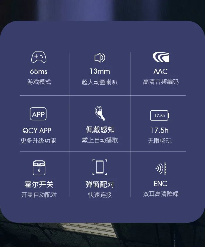声临其竞、瞬息制敌-QCYT8S真无线蓝牙耳机|大家测566