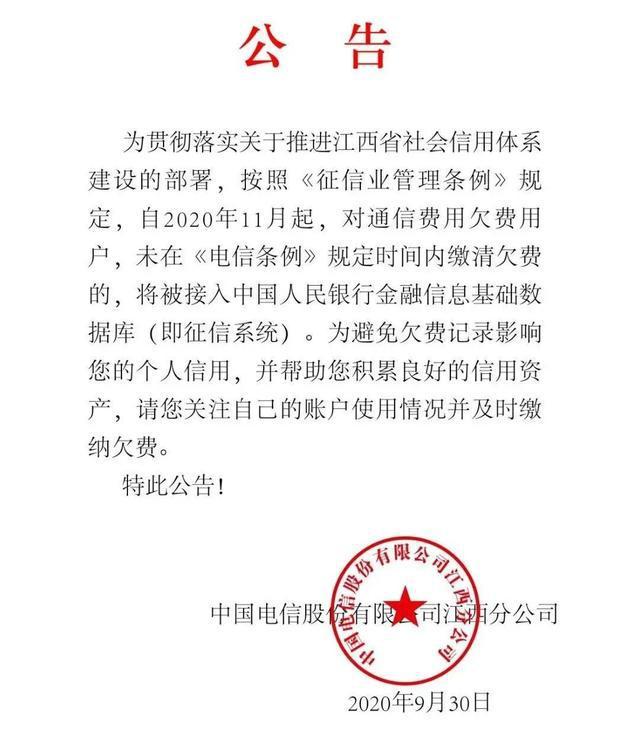 电信欠费影响个人征信是真的吗,手机欠费会影响个人信用