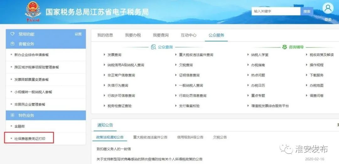 提醒交学费通知,中国银行的短信提醒费怎么缴