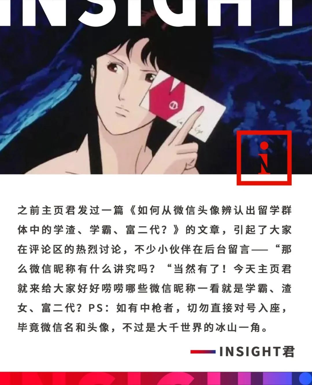 如何从微信昵称辨别出留学群体中的学霸、渣女、富二代？