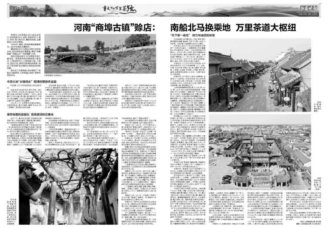 重走茶马古道千年茶香,重走万里茶路武夷山