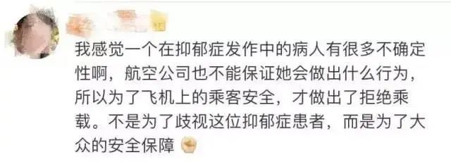 “情绪仍无法平复”不能登机！抑郁症患者遭航空公司拒载，合法吗？