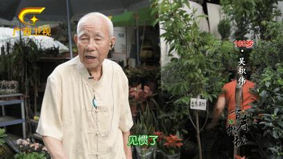 梧州百岁爷爷长寿新招：喝早茶，吃纸包鸡，享受专业的养老护理服务