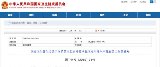 聚焦行业治理,细胞治疗产业相关产业政策