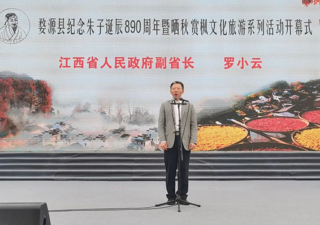 以“朱子文化”为媒!婺源县纪念朱子诞辰890周年暨晒秋赏枫文化旅游系列活动开幕式隆重举行!