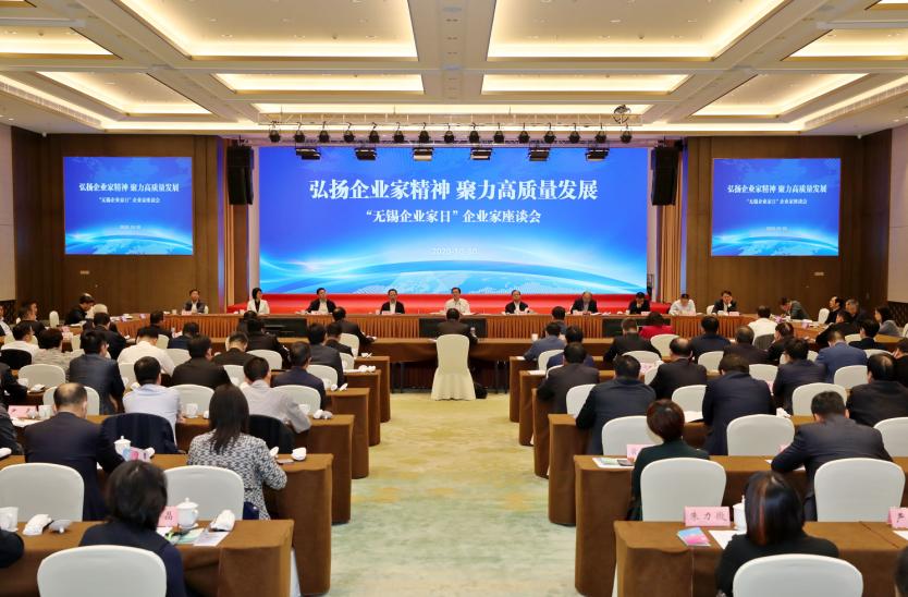 首个“无锡企业家日”到来之际,他们这样说......