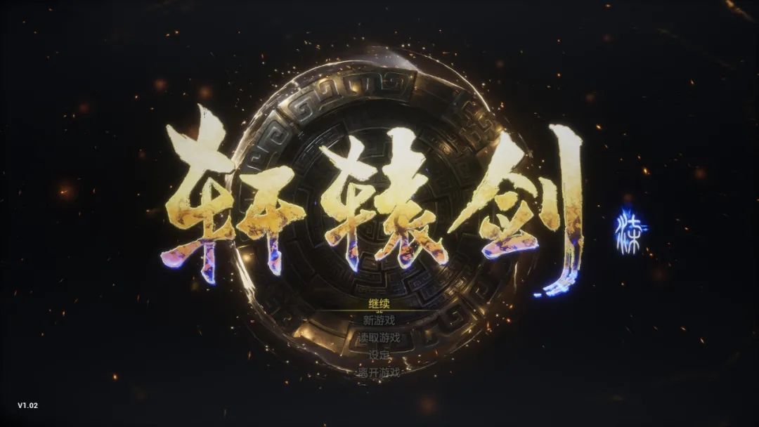 改头换面后仍是佳作——《轩辕剑柒》评测