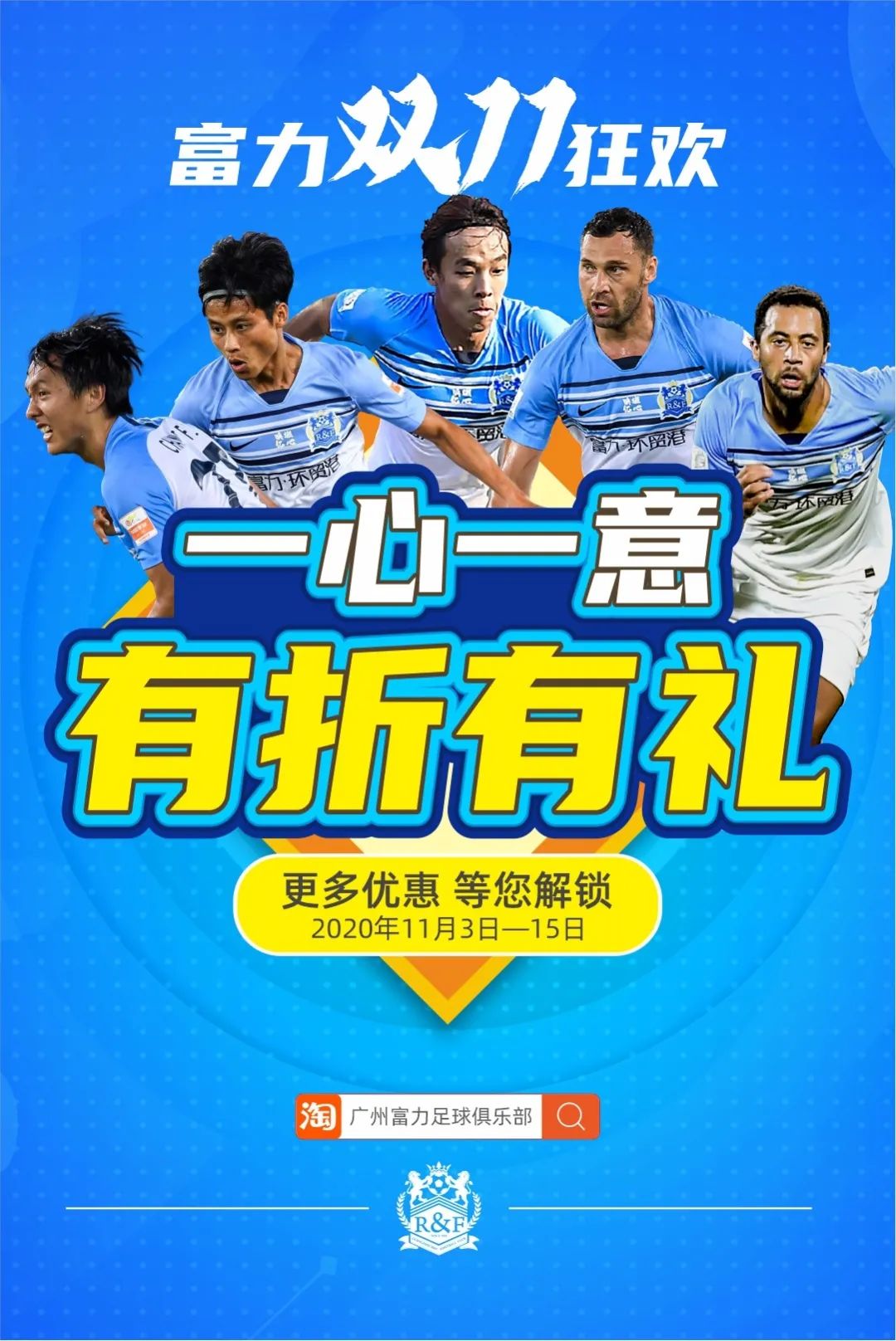 富力双11狂欢：99元NIKE球衣限量抢购，有折有礼……