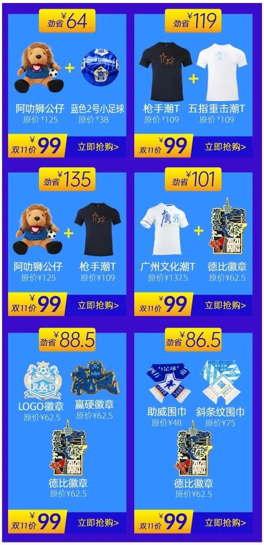 富力双11狂欢：99元NIKE球衣限量抢购，有折有礼……