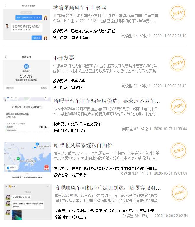 哈啰出行创始人杨磊对员工说的话,哈啰出行合规运营