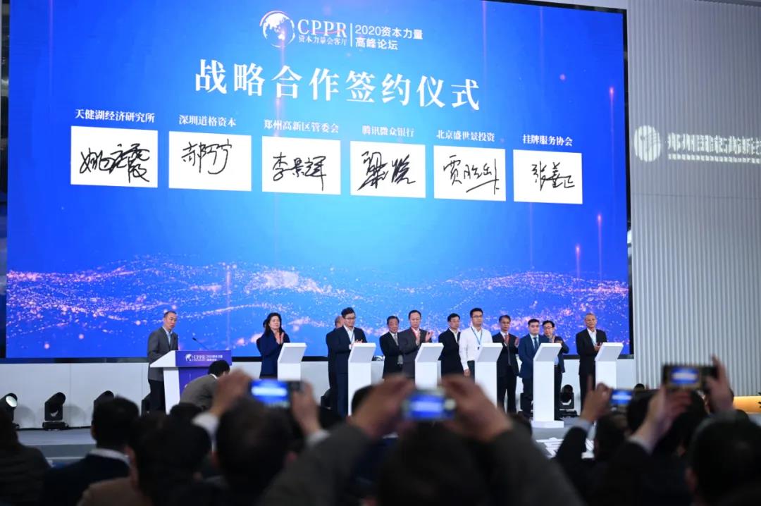 信息量大！这场资本盛会大咖云集、重磅合作签约、发布关键指数