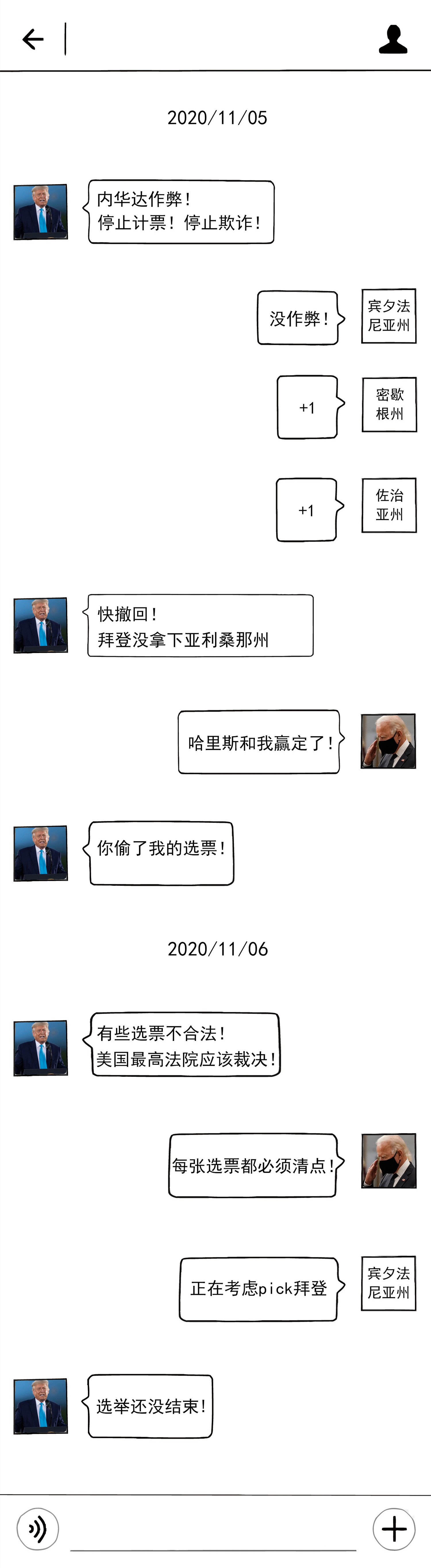 美国大选“拜”局已定，一起快速回顾5天4夜实况battle