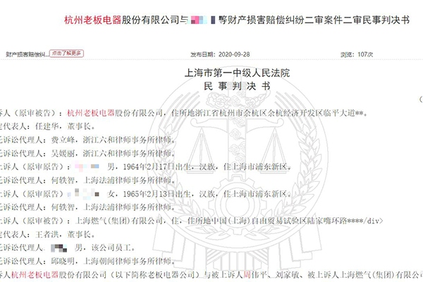 燃气灶具爆炸责任谁来承担,老板电器爆炸后续