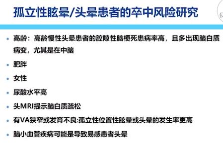 老年性头晕眩晕的常见病因,老年头晕如何根治