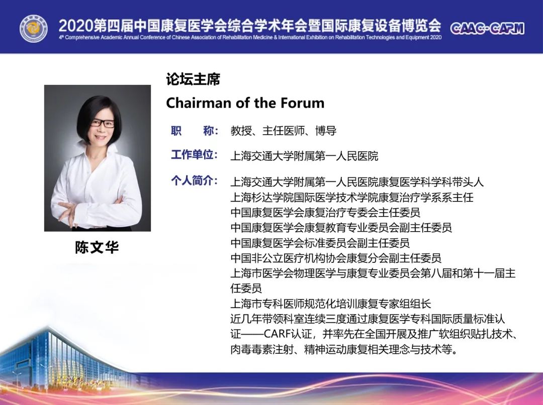 第四届中国康复医学分论坛,第五届康复治疗学学术交流大赛