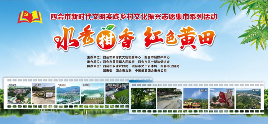 【活动预告】“水秀柑香红色黄田”乡村文化振兴志愿集市活动即将开启,精彩活动等你来!