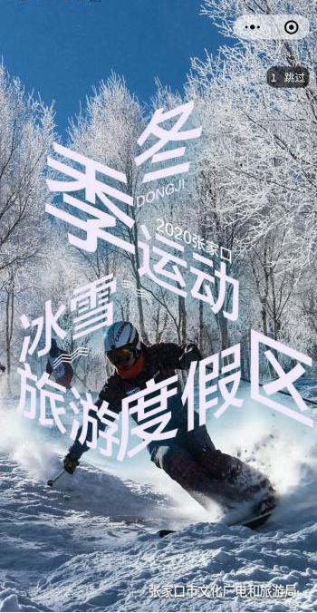 一部手机游张家口——“智游张家口”上线运行开启旅游新时代