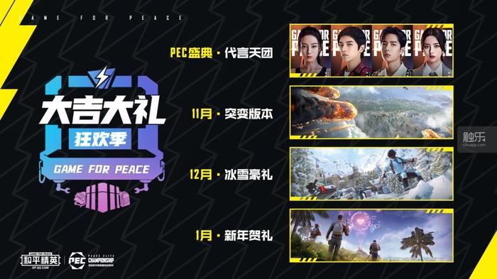 2020和平精英国际冠军杯,2020年和平精英国际冠军杯演唱会