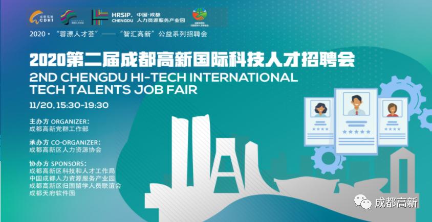 成都高新区招聘5月,成都高新区公开招聘正式启动