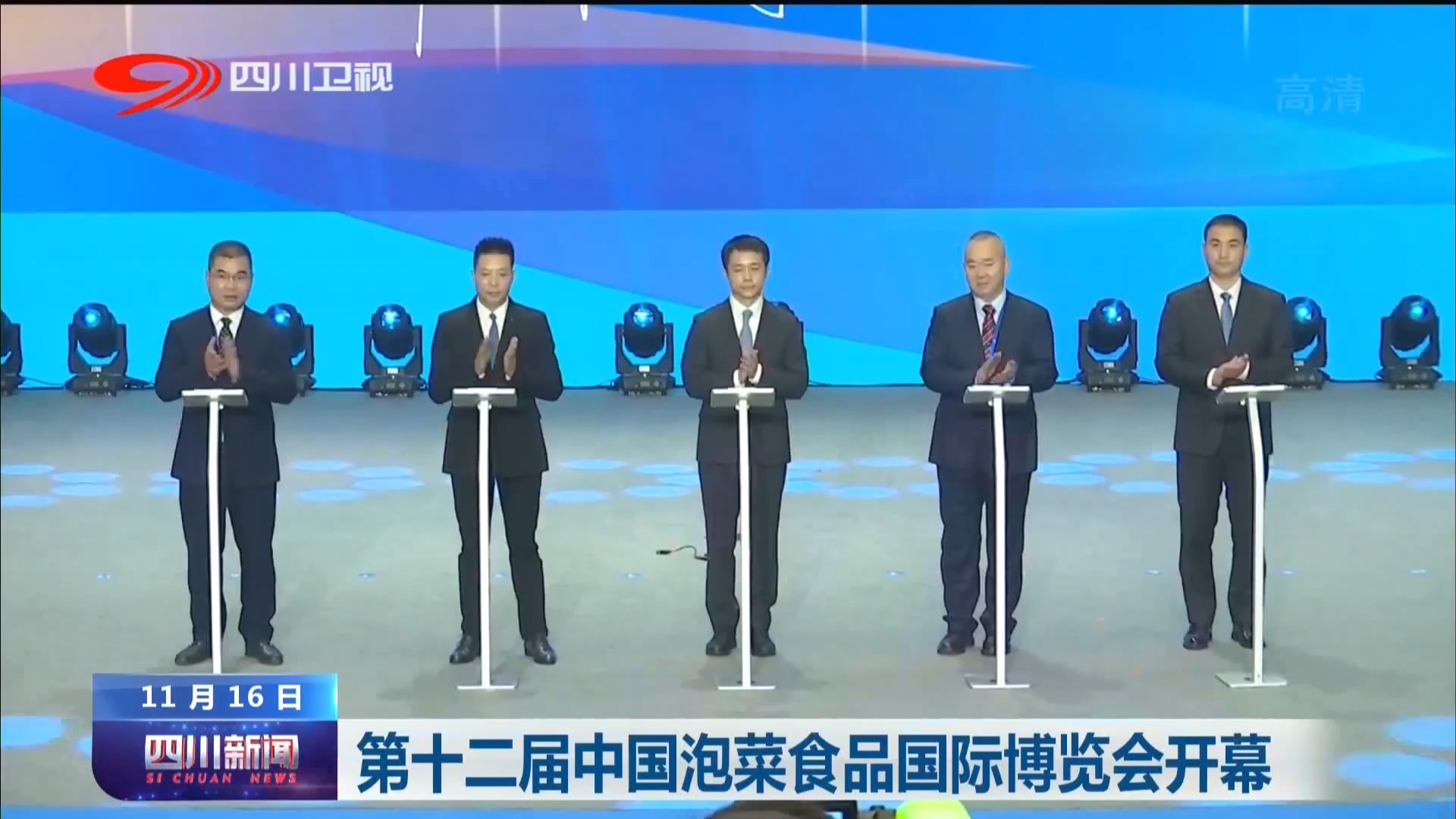 四川眉山泡菜食品博览会,第十二届四川泡菜国际博览会