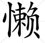 没有铅芯的铅笔,2b铅笔为什么要叫2b铅笔