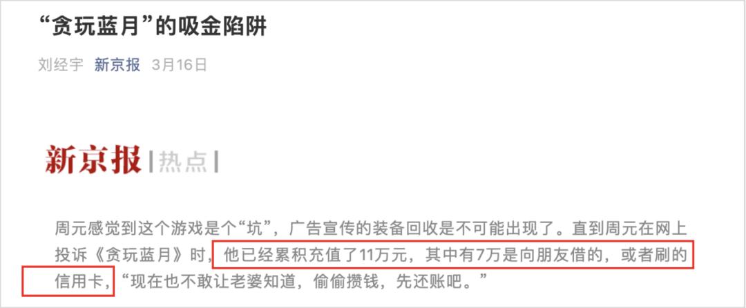 《贪玩蓝月》年入10亿?背后的玩法也太“流氓”了