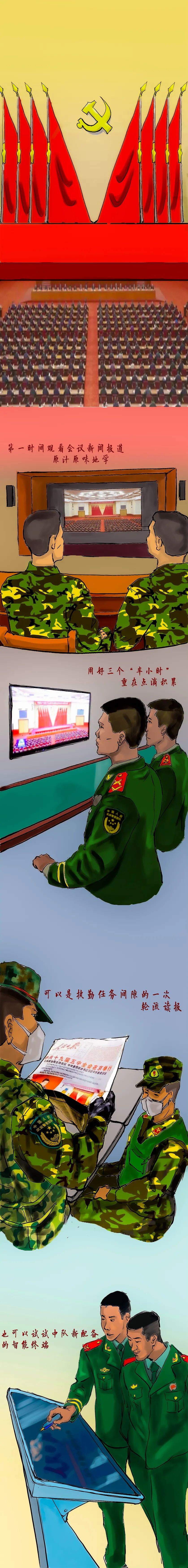 精彩漫画丨兵哥哥学习进行时