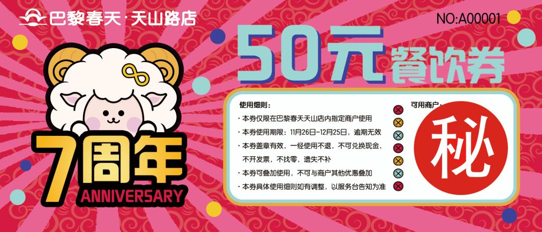 天山路街道生活日记——时尚天山|巴黎春天天山店7周年庆预告来啦~打工人必备的年度优惠