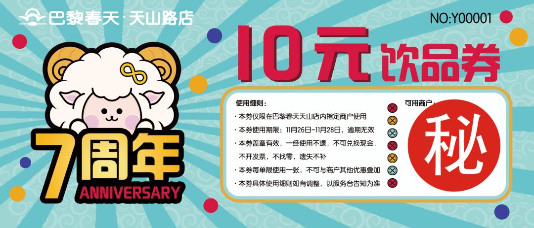 天山路街道生活日记——时尚天山|巴黎春天天山店7周年庆预告来啦~打工人必备的年度优惠