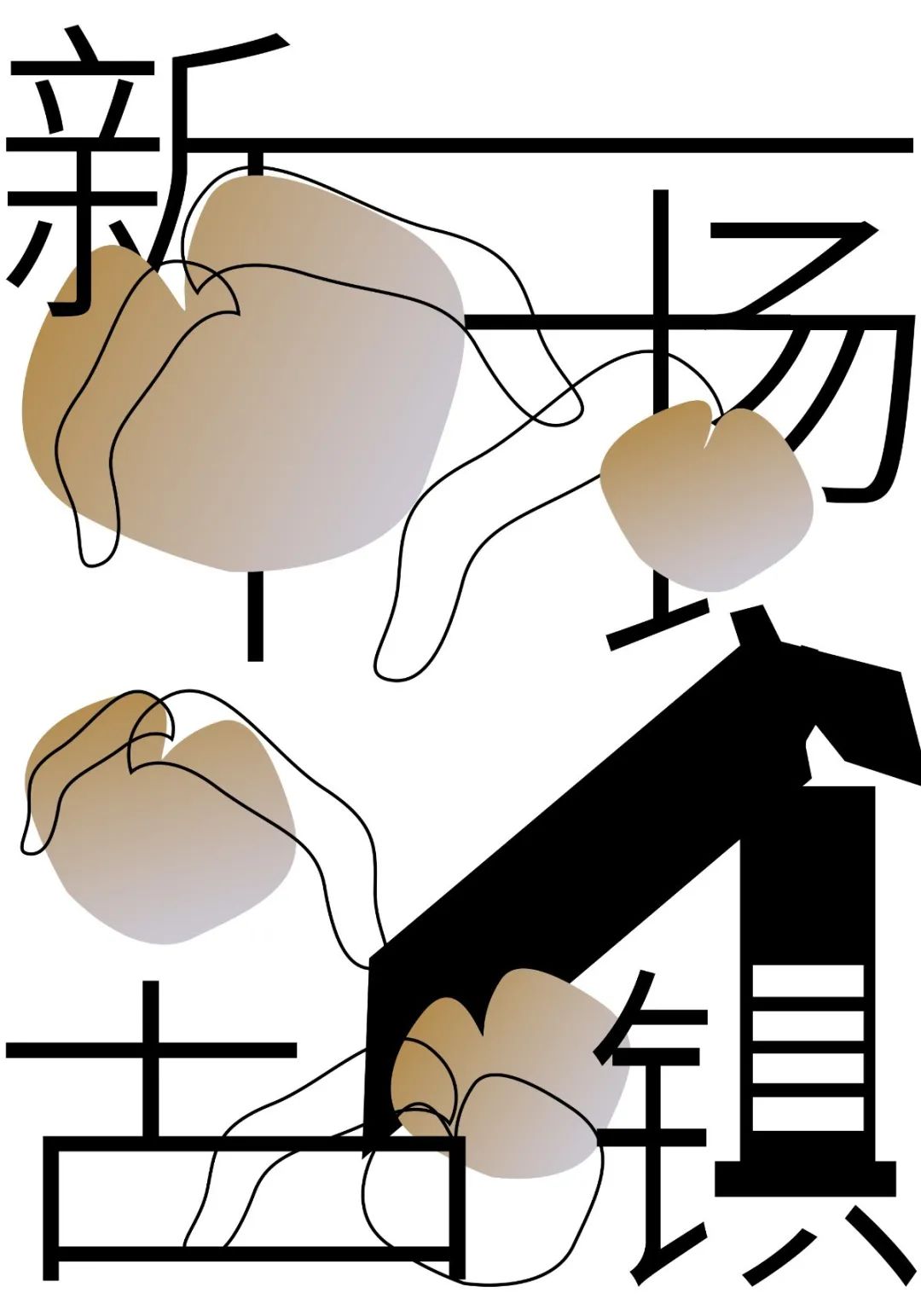 上海新场古镇游玩周记,古镇生活纪录片