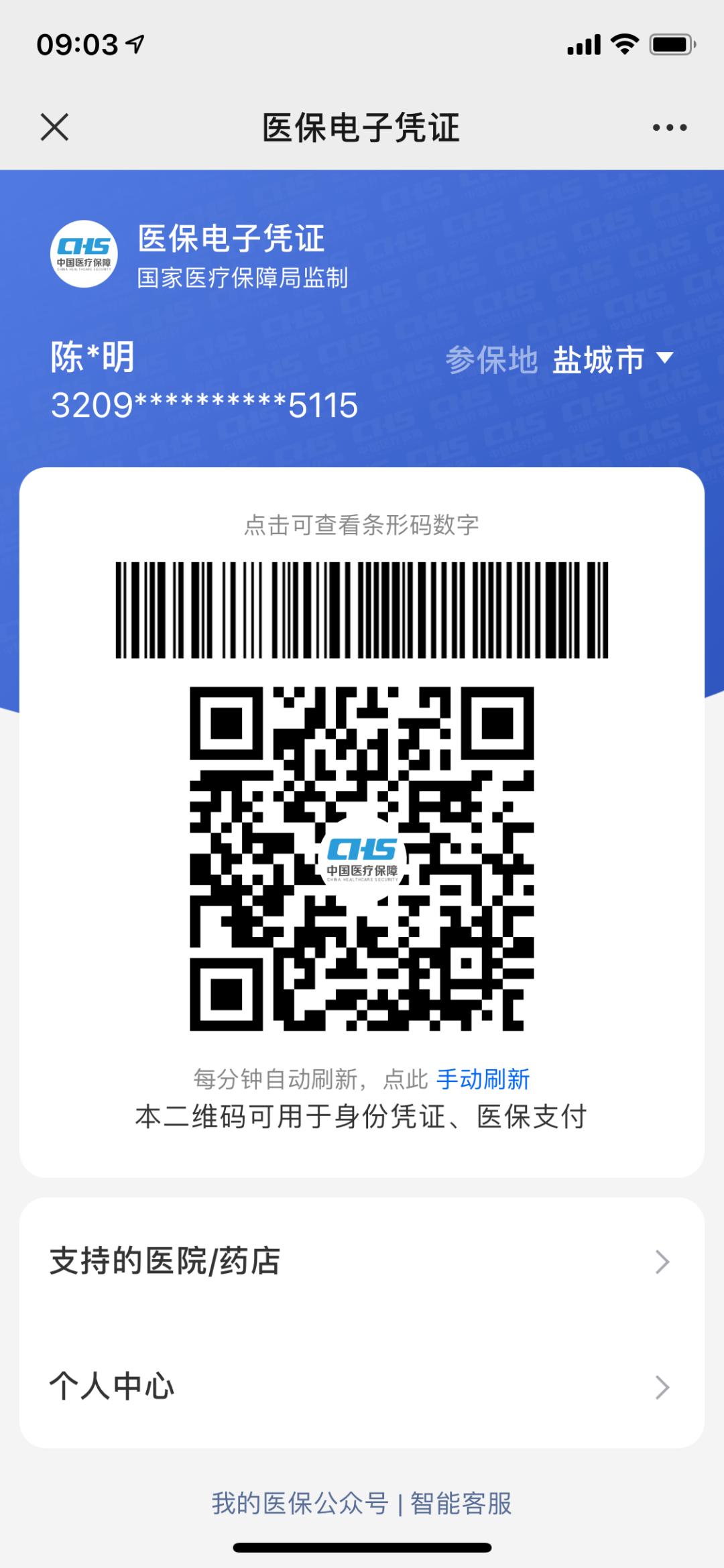 随申办扫码就医,智慧医疗扫码就医流程