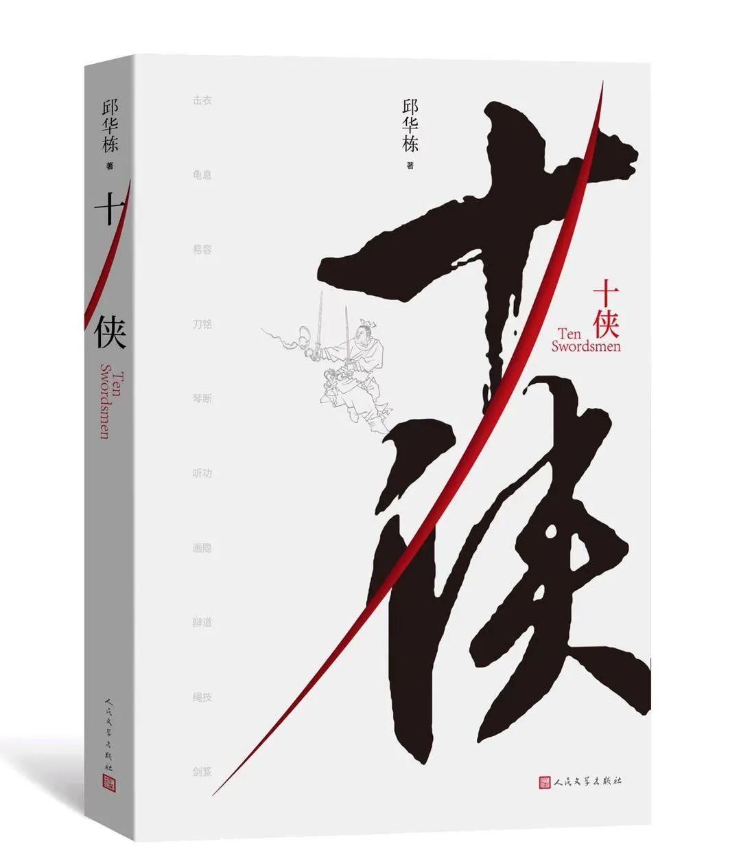 人民文学出版社2024年出版计划,人民文学出版社2023出版的书籍