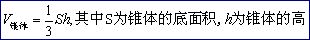 高中几何体面积体积公式,几何体的表面积与体积重要知识点